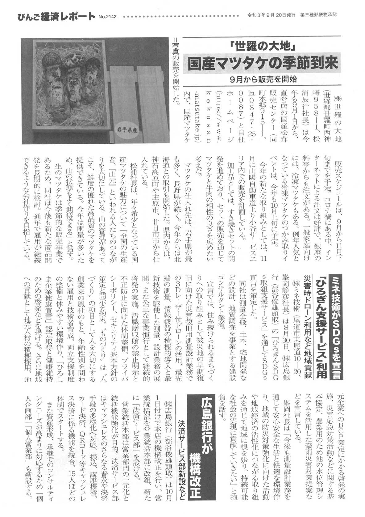 世羅の大地 国産松茸販売センターは鮮度の良い国産の松茸をお届けします