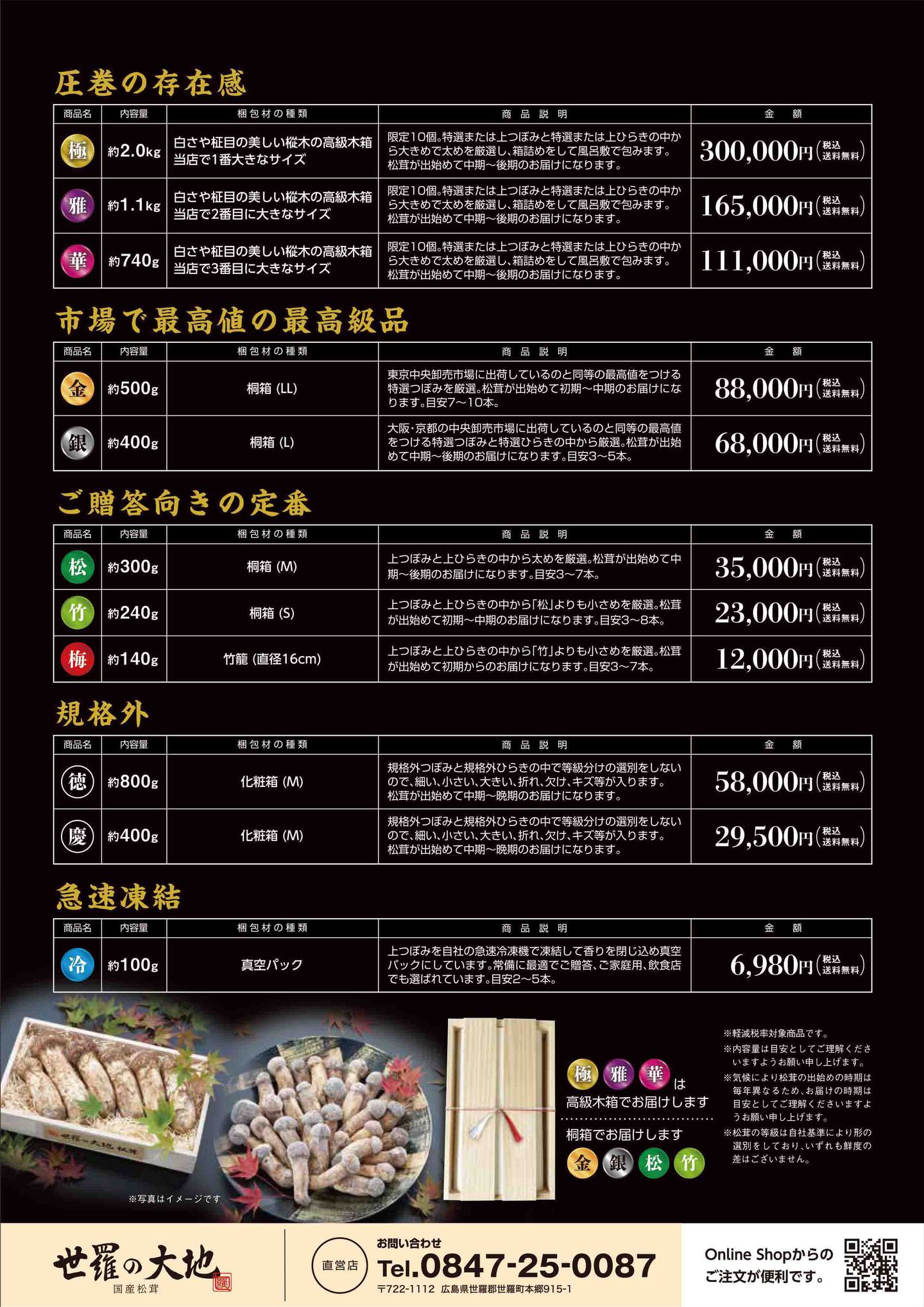 2022年国産松茸のチラシその2