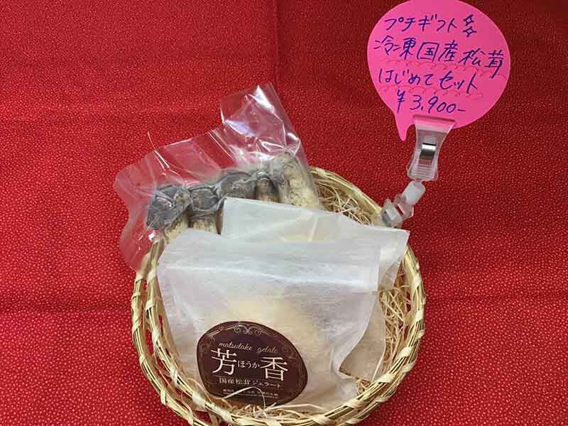 プチギフト!冷凍国産松茸初めてセット3,900円の写真