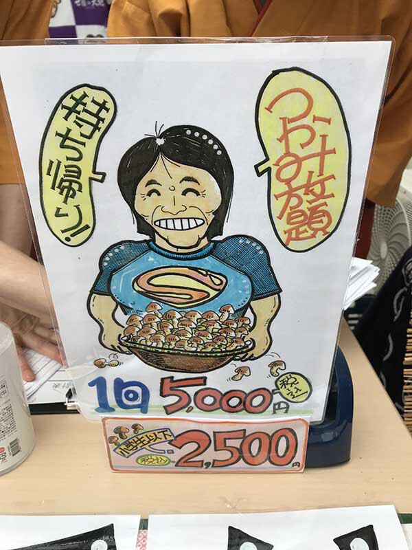 第11回冷凍国産松茸つかみ取りの様子の写真