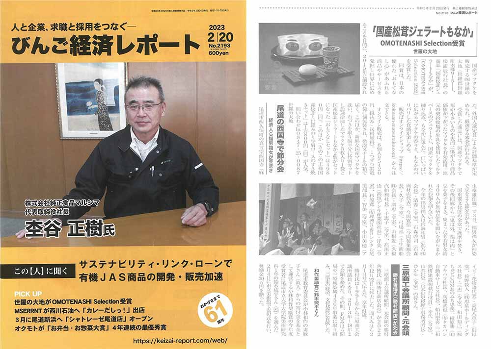 びんご経済レポート表紙