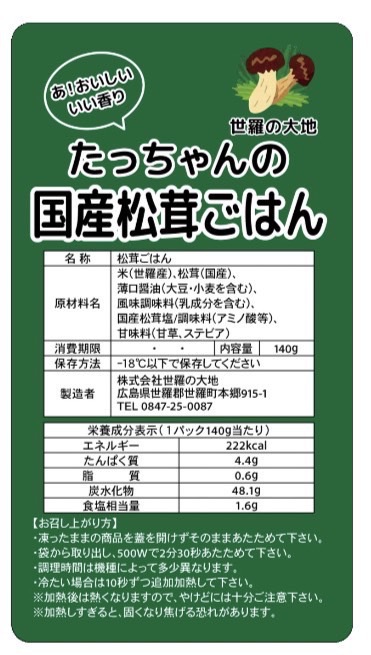 国産松茸ごはん