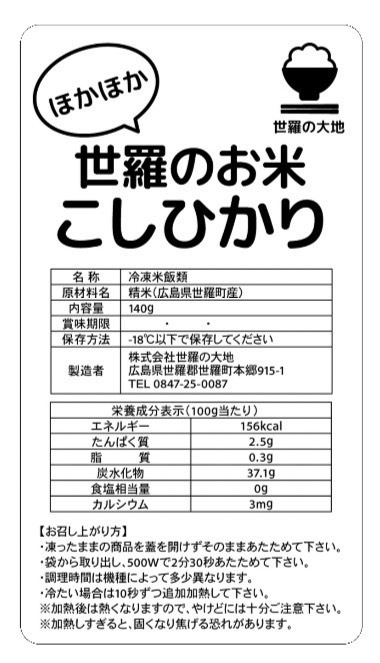 世羅のお米こしひかり
