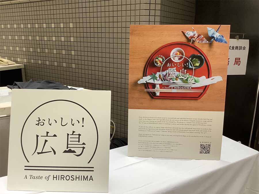 「おいしい!広島」第2回試食商談会の写真