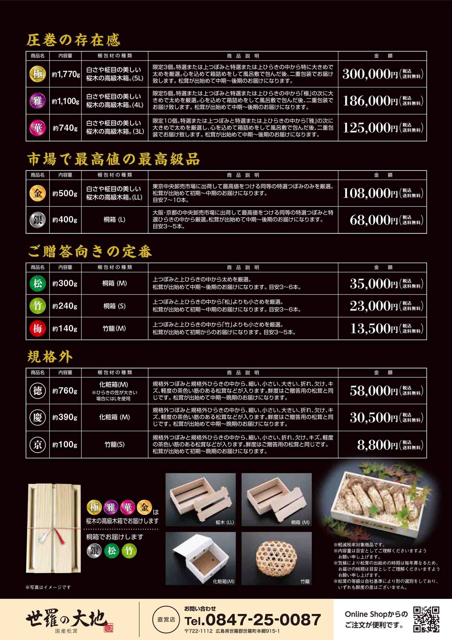2023年国産松茸のチラシ裏面