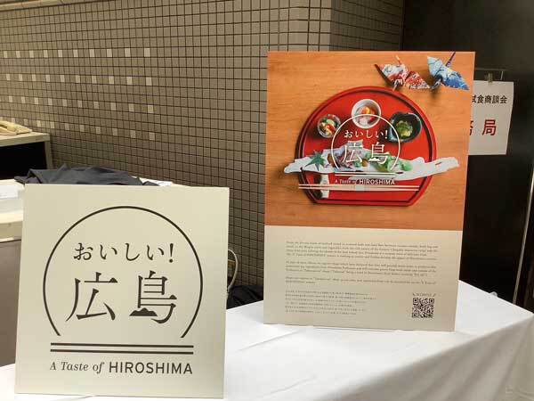 「おいしい!広島」第2回試食商談会の写真