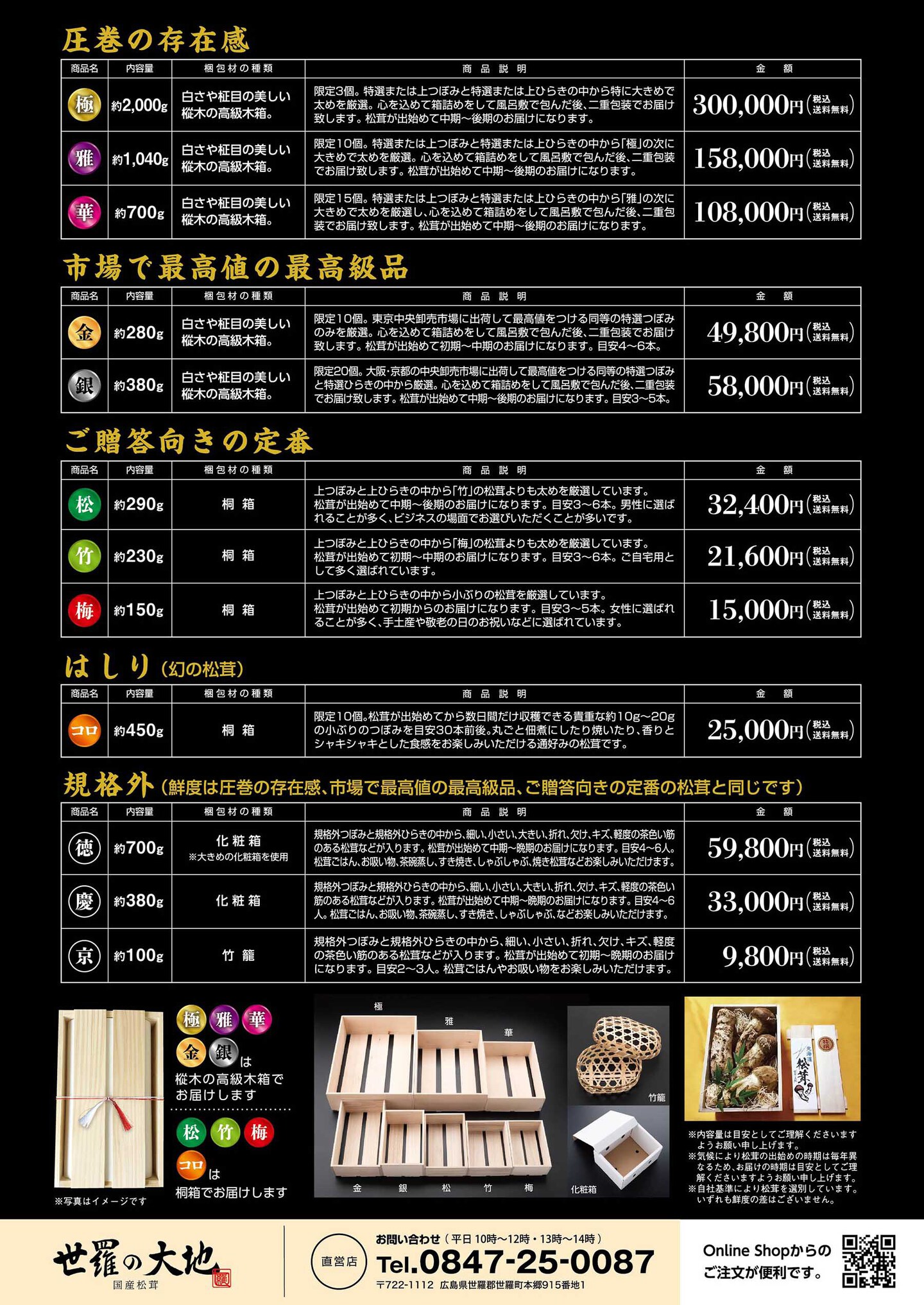 2025年国産松茸の価格表裏