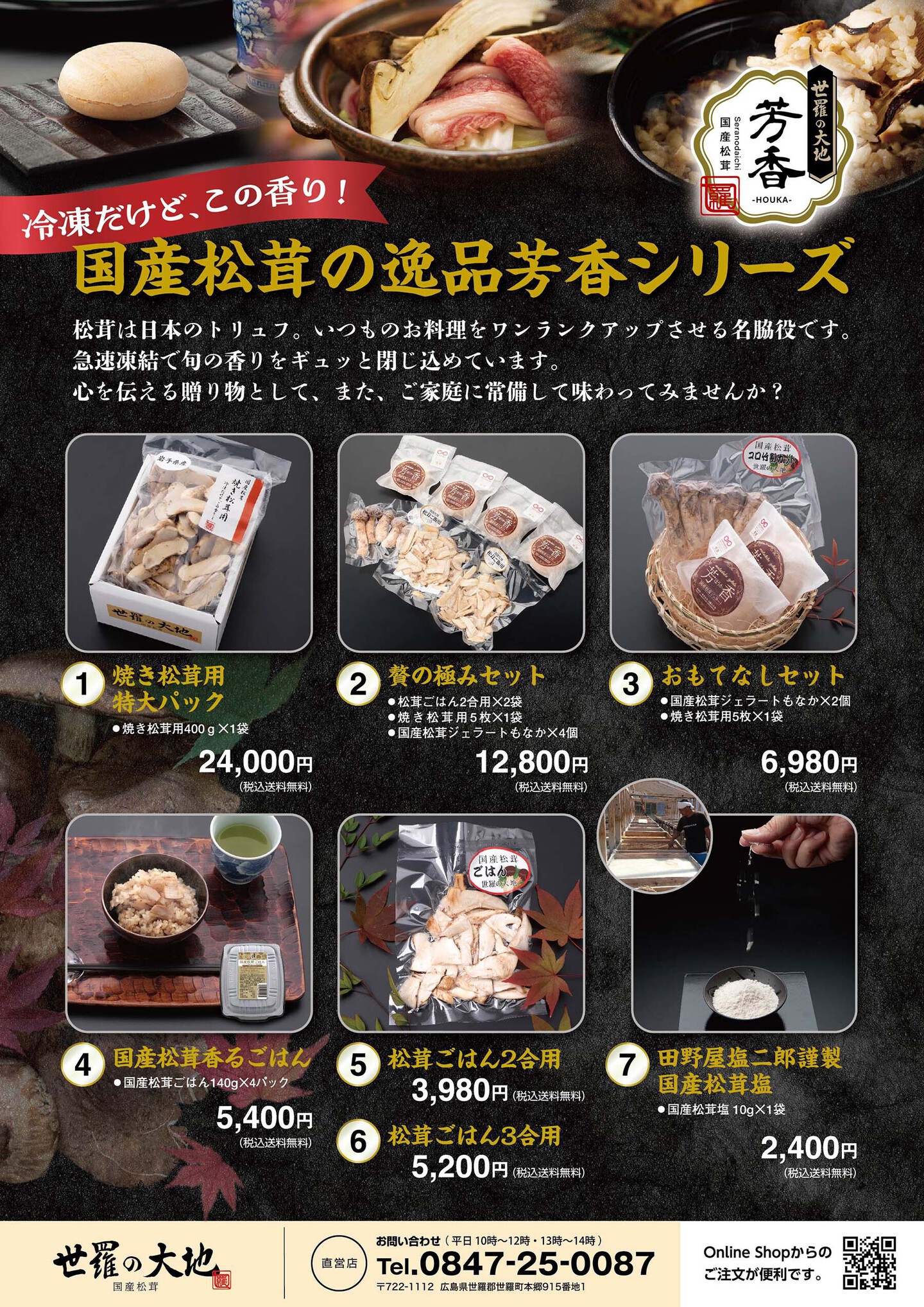 芳香シリーズ価格表