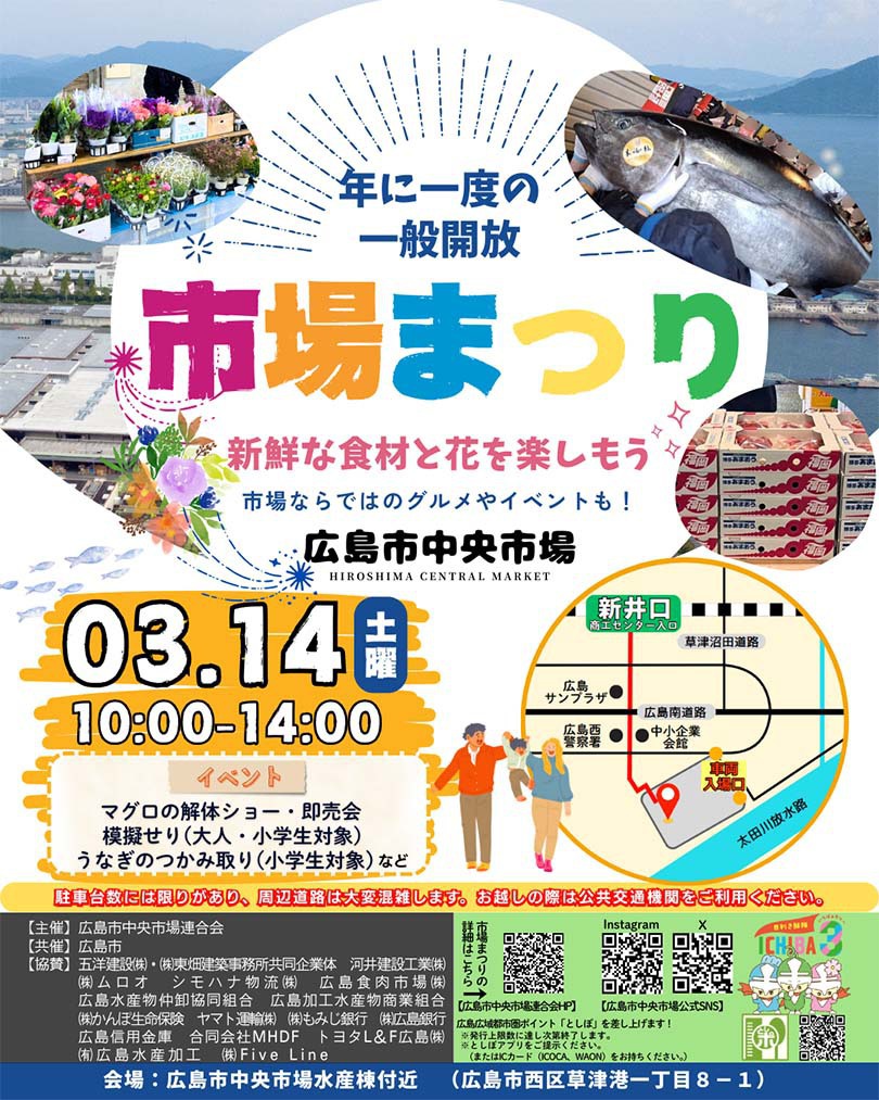 2026年市場まつり