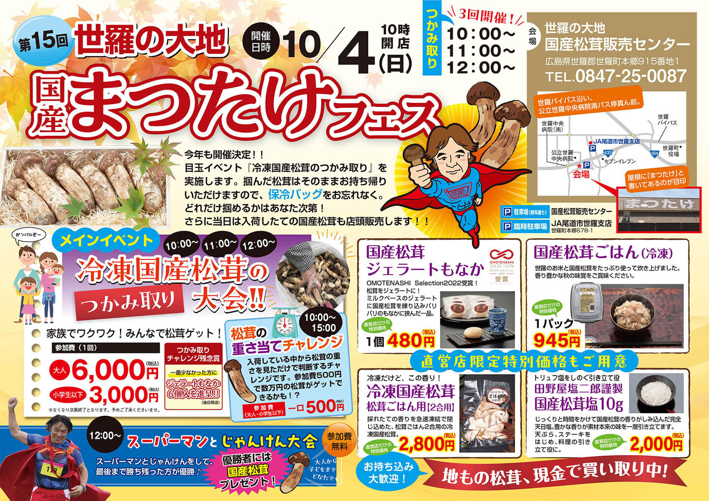 第15回国産松茸フェス