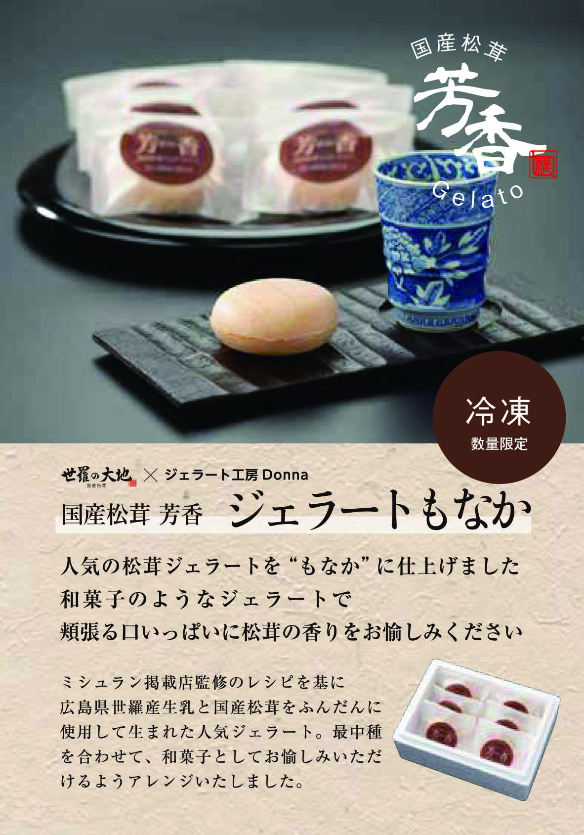 ジェラートもなかパンフレット